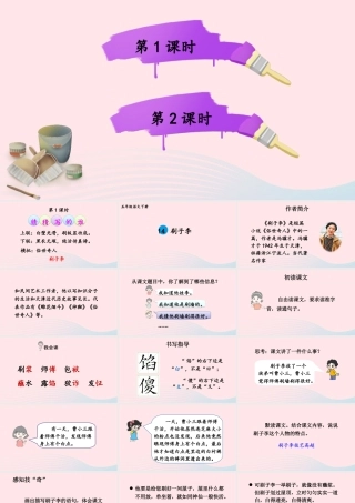 五年级语文下册 第五单元 14 刷子李配套课件 新人教版-新人教版小学五年级下册语文课件