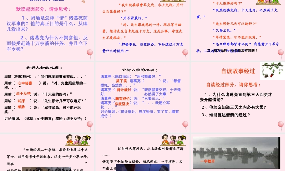 五年级语文下册 第五组 19《草船借箭》课堂教学课件2 新人教版-新人教版小学五年级下册语文课件