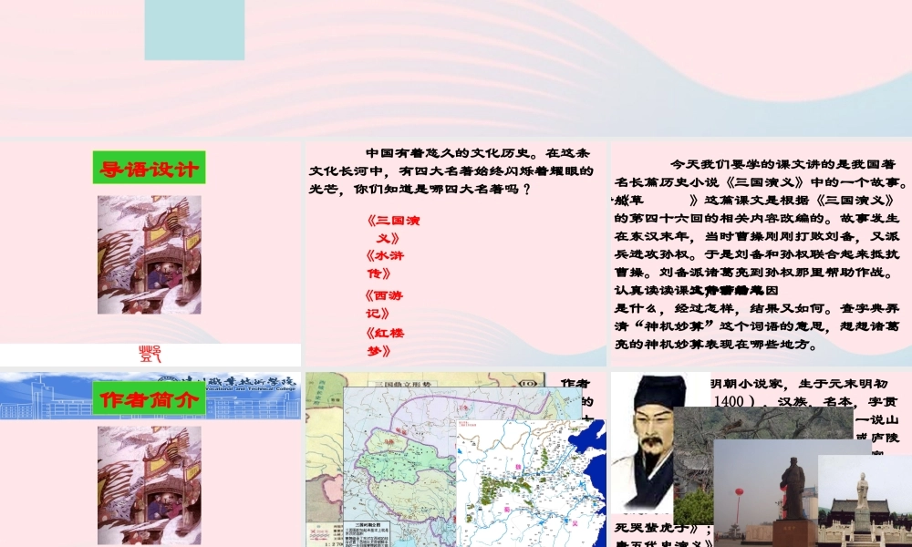 五年级语文下册 第五组 19《草船借箭》课堂教学课件3 新人教版-新人教版小学五年级下册语文课件