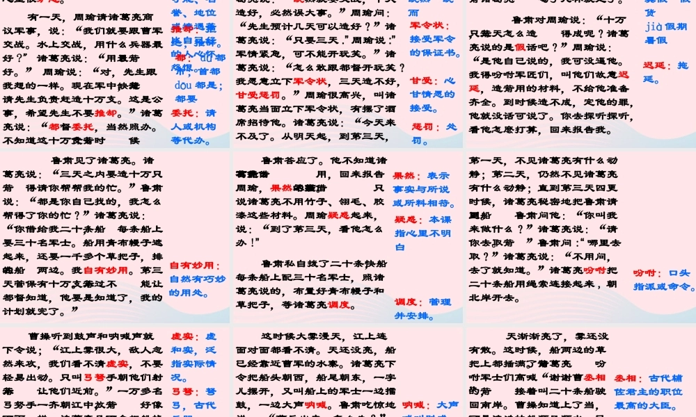 五年级语文下册 第五组 19《草船借箭》课堂教学课件3 新人教版-新人教版小学五年级下册语文课件