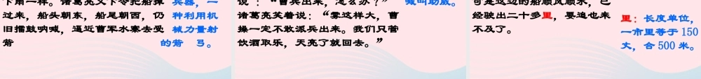 五年级语文下册 第五组 19《草船借箭》课堂教学课件3 新人教版-新人教版小学五年级下册语文课件