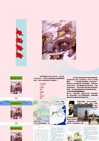 五年级语文下册 第五组 19《草船借箭》课堂教学课件3 新人教版-新人教版小学五年级下册语文课件