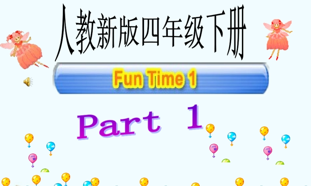 人教新版小学英语四年级下册课件Fun Time1Part1