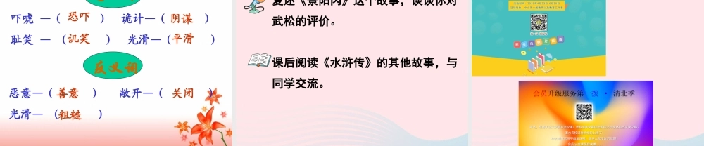 五年级语文下册 第五组 20 景阳冈教学课件1 新人教版-新人教版小学五年级下册语文课件