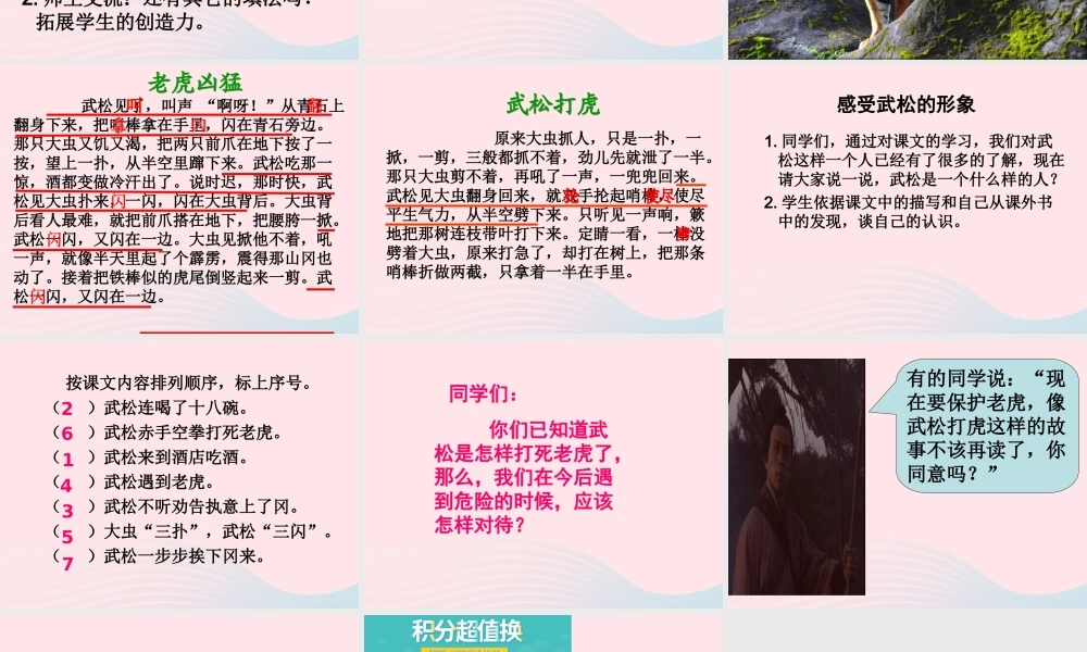 五年级语文下册 第五组 20 景阳冈教学课件2 新人教版-新人教版小学五年级下册语文课件