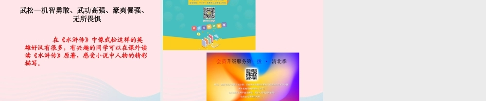 五年级语文下册 第五组 20 景阳冈教学课件2 新人教版-新人教版小学五年级下册语文课件