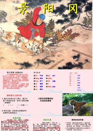 五年级语文下册 第五组 20 景阳冈教学课件2 新人教版-新人教版小学五年级下册语文课件