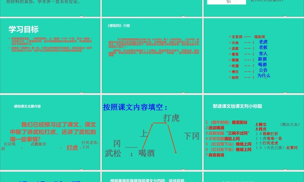 五年级语文下册 第五组 20 景阳冈课件1 新人教版-新人教版小学五年级下册语文课件