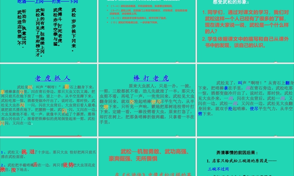 五年级语文下册 第五组 20 景阳冈课件1 新人教版-新人教版小学五年级下册语文课件