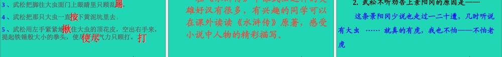 五年级语文下册 第五组 20 景阳冈课件1 新人教版-新人教版小学五年级下册语文课件