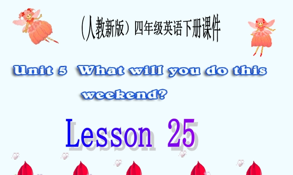 人教新版小学英语四年级下册课件Lesson25