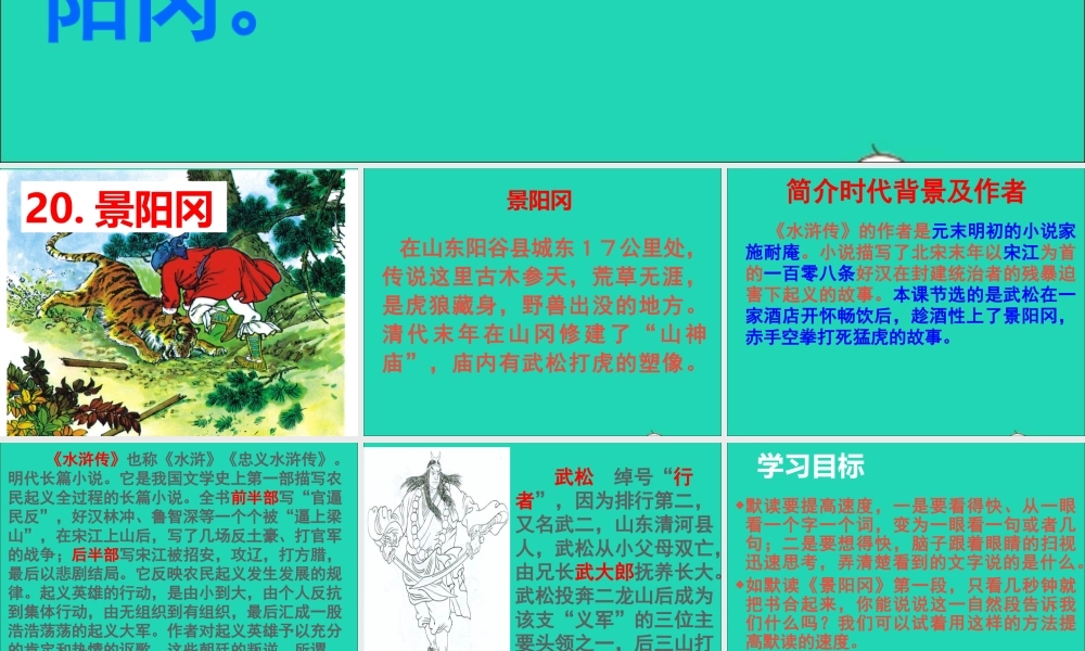 五年级语文下册 第五组 20 景阳冈课件2 新人教版-新人教版小学五年级下册语文课件