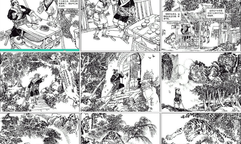 五年级语文下册 第五组 20 景阳冈课件2 新人教版-新人教版小学五年级下册语文课件