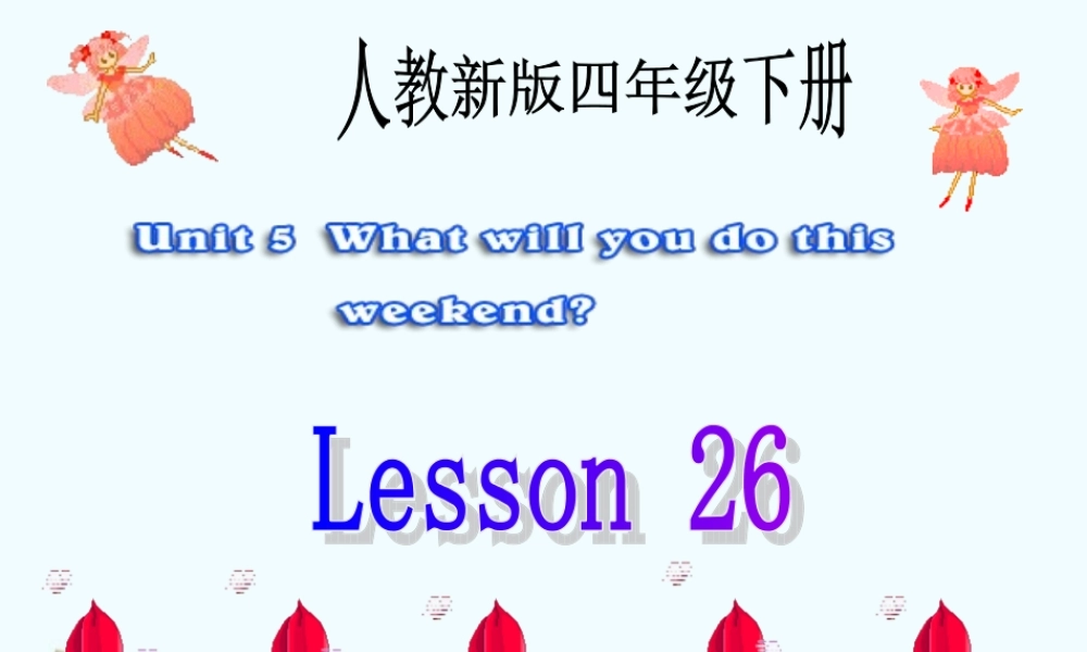 人教新版小学英语四年级下册课件Lesson26