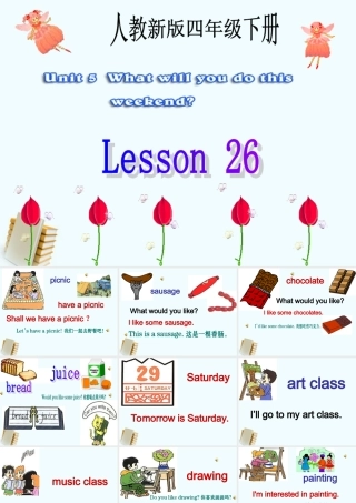 人教新版小学英语四年级下册课件Lesson26