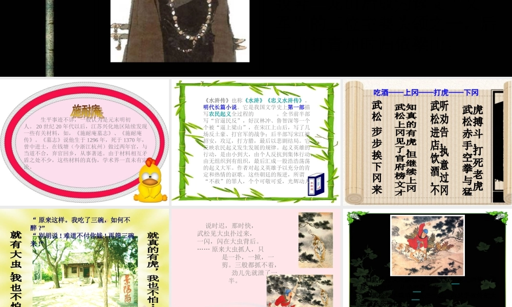 五年级语文下册 第五组 20 景阳冈课件3 新人教版-新人教版小学五年级下册语文课件