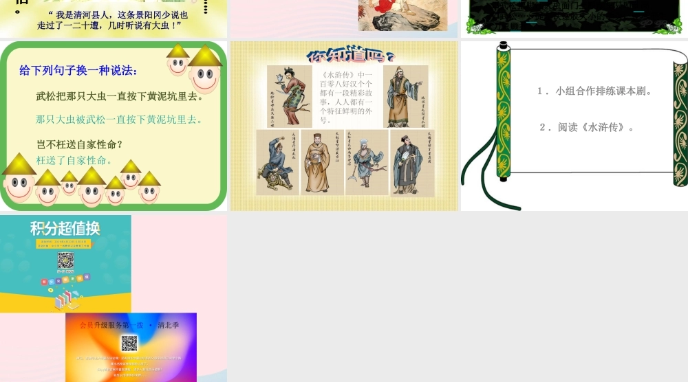 五年级语文下册 第五组 20 景阳冈课件3 新人教版-新人教版小学五年级下册语文课件