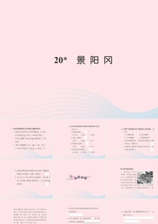 五年级语文下册 第五组 20 景阳冈习题课件 新人教版-新人教版小学五年级下册语文课件