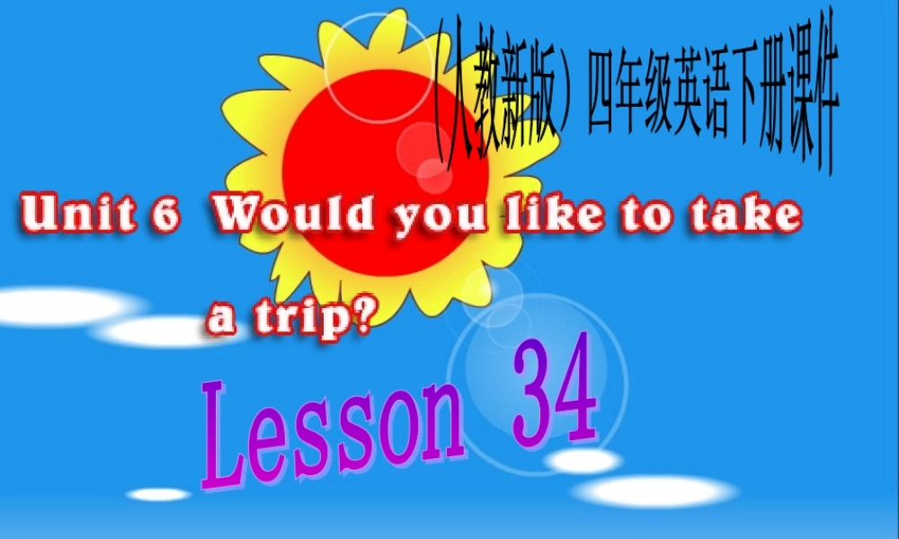 人教新版小学英语四年级下册课件Lesson34