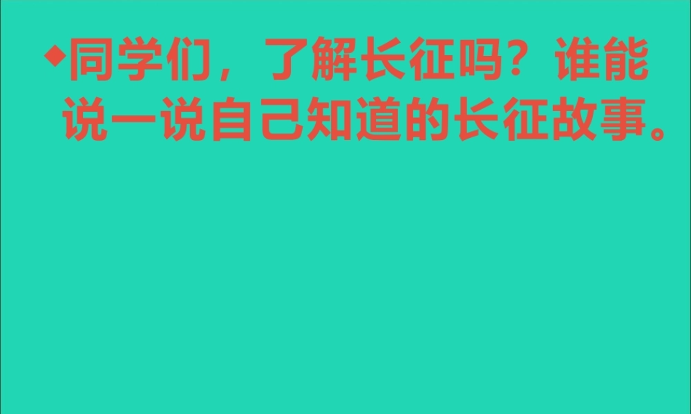 五年级语文下册 第四组 15 金色的鱼钩课件3 新人教版-新人教版小学五年级下册语文课件