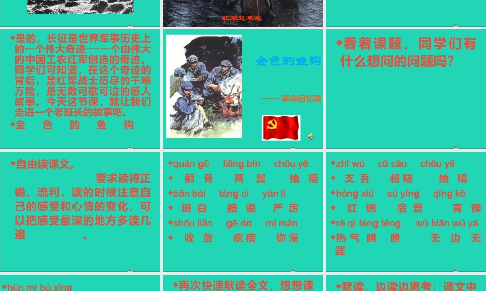 五年级语文下册 第四组 15 金色的鱼钩课件3 新人教版-新人教版小学五年级下册语文课件