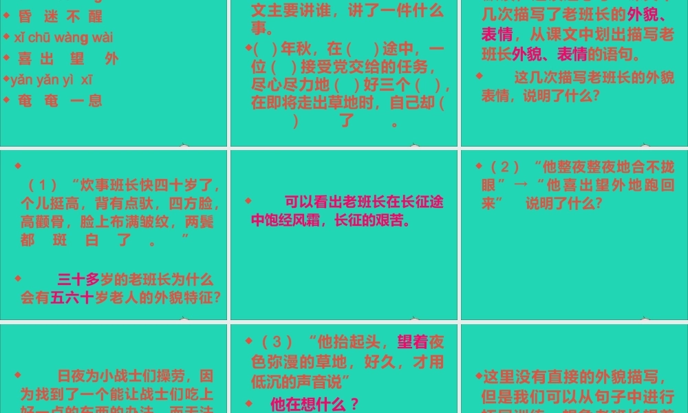 五年级语文下册 第四组 15 金色的鱼钩课件3 新人教版-新人教版小学五年级下册语文课件