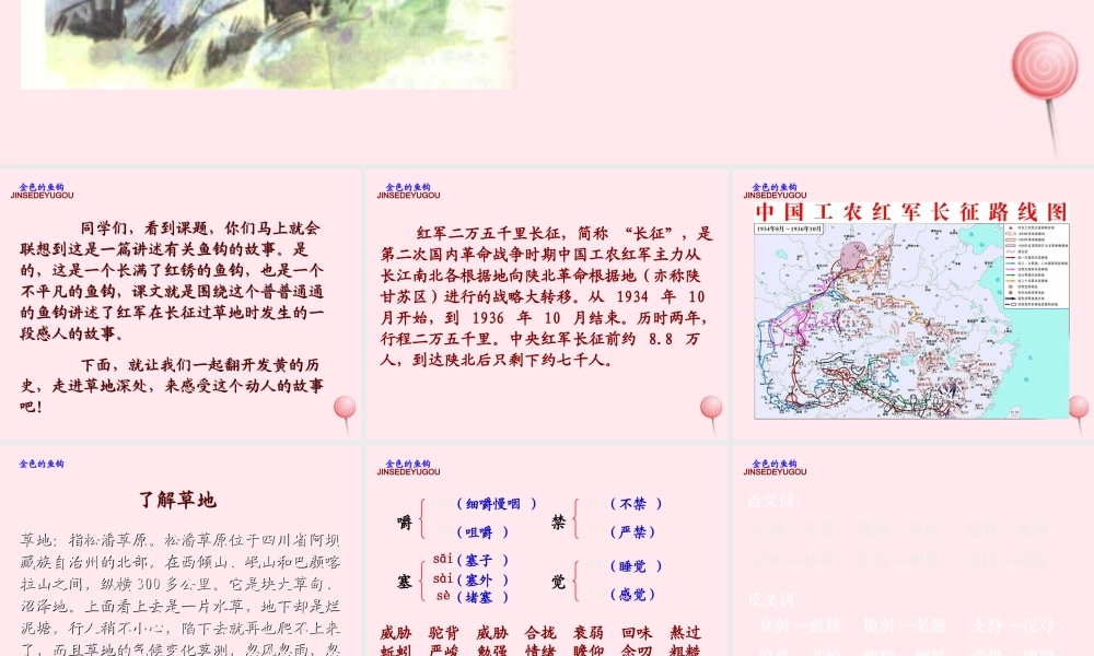 五年级语文下册 第四组 15《金色的鱼钩》课堂教学课件1 新人教版-新人教版小学五年级下册语文课件