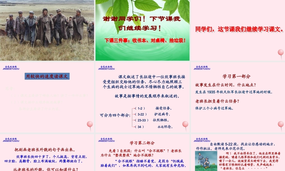 五年级语文下册 第四组 15《金色的鱼钩》课堂教学课件1 新人教版-新人教版小学五年级下册语文课件