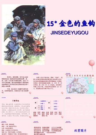 五年级语文下册 第四组 15《金色的鱼钩》课堂教学课件1 新人教版-新人教版小学五年级下册语文课件