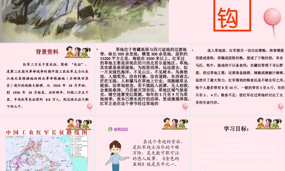 五年级语文下册 第四组 15《金色的鱼钩》课堂教学课件2 新人教版-新人教版小学五年级下册语文课件