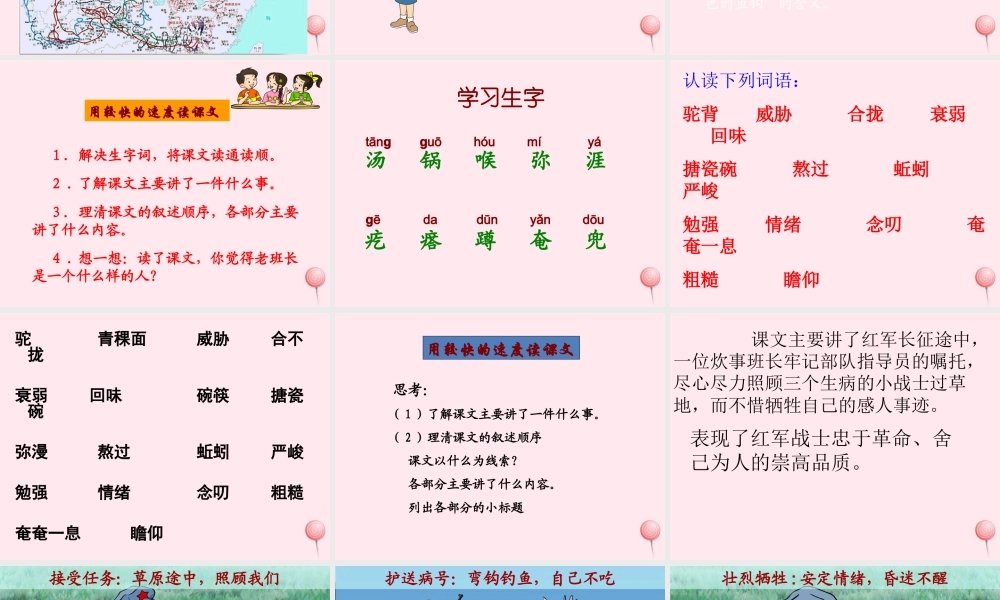 五年级语文下册 第四组 15《金色的鱼钩》课堂教学课件2 新人教版-新人教版小学五年级下册语文课件