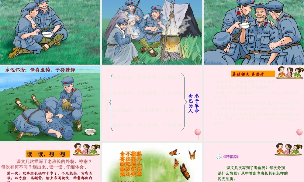 五年级语文下册 第四组 15《金色的鱼钩》课堂教学课件2 新人教版-新人教版小学五年级下册语文课件