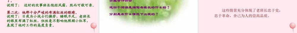 五年级语文下册 第四组 15《金色的鱼钩》课堂教学课件2 新人教版-新人教版小学五年级下册语文课件