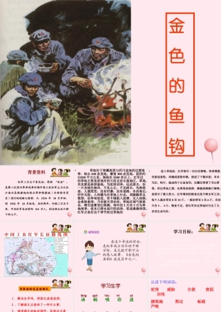 五年级语文下册 第四组 15《金色的鱼钩》课堂教学课件2 新人教版-新人教版小学五年级下册语文课件