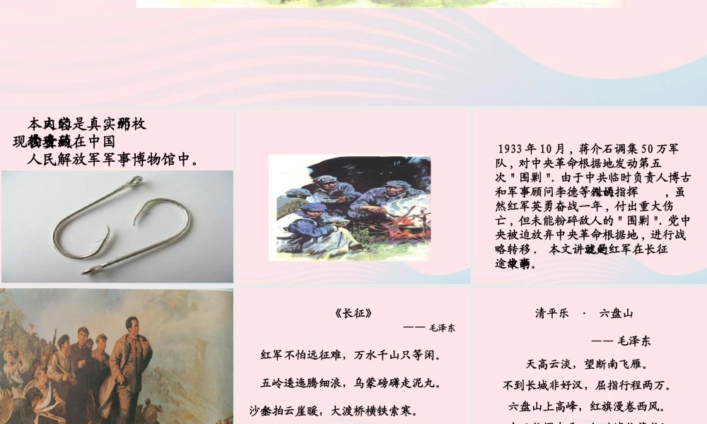 五年级语文下册 第四组 15《金色的鱼钩》课堂教学课件3 新人教版-新人教版小学五年级下册语文课件