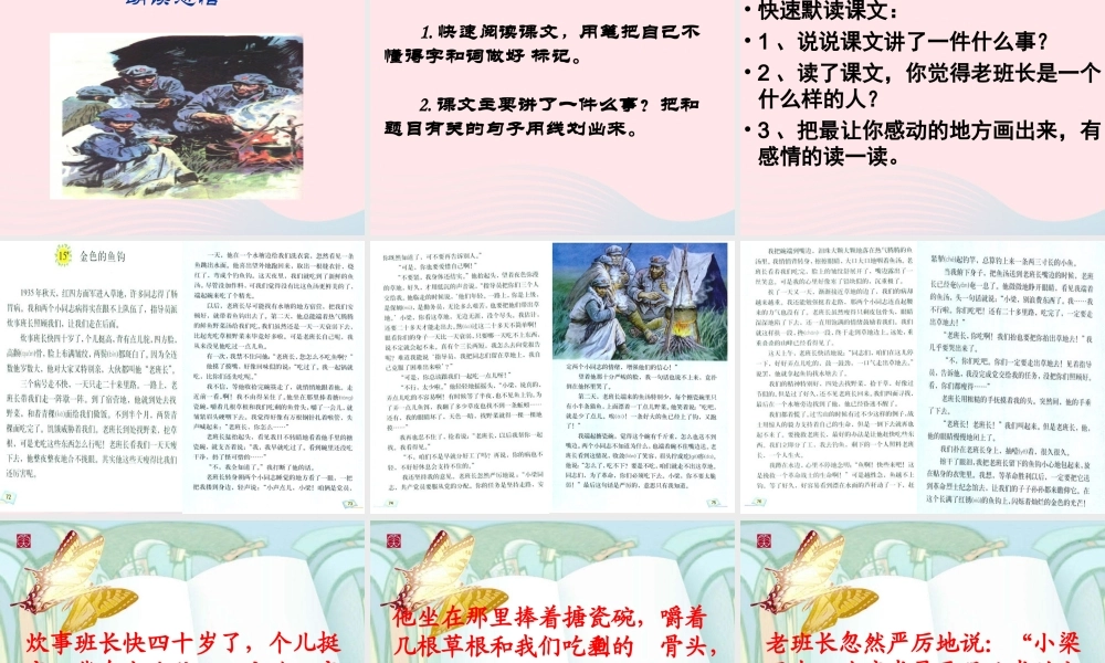 五年级语文下册 第四组 15《金色的鱼钩》课堂教学课件3 新人教版-新人教版小学五年级下册语文课件