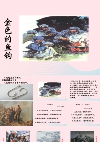 五年级语文下册 第四组 15《金色的鱼钩》课堂教学课件3 新人教版-新人教版小学五年级下册语文课件