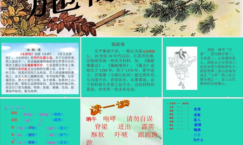 五年级语文下册 第五组 20《景阳冈》课件 新人教版-新人教版小学五年级下册语文课件