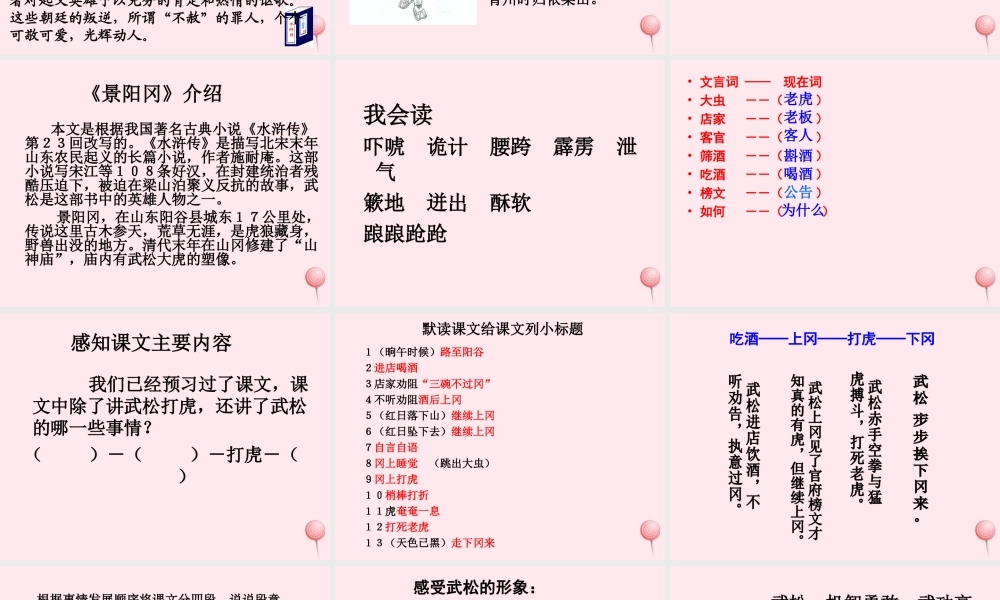 五年级语文下册 第五组 20《景阳冈》课堂教学课件1 新人教版-新人教版小学五年级下册语文课件