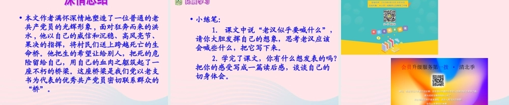 五年级语文下册 第四组 16 桥教学课件1 新人教版-新人教版小学五年级下册语文课件