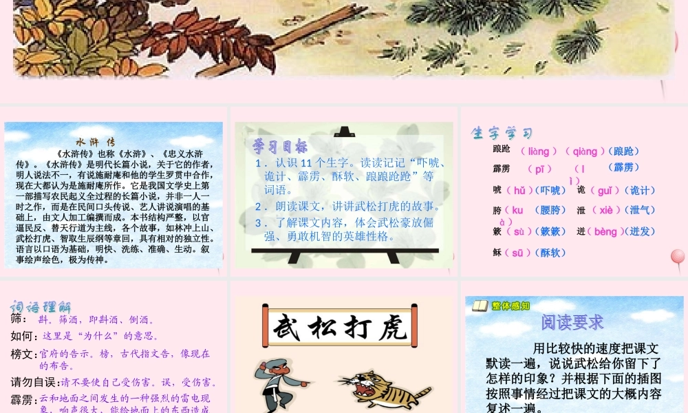 五年级语文下册 第五组 20《景阳冈》课堂教学课件2 新人教版-新人教版小学五年级下册语文课件