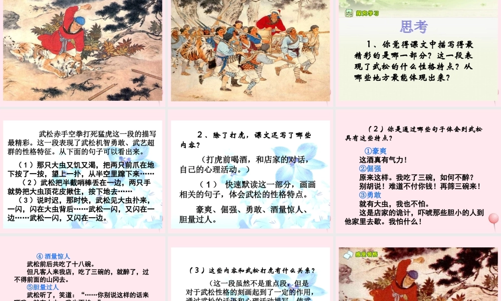 五年级语文下册 第五组 20《景阳冈》课堂教学课件2 新人教版-新人教版小学五年级下册语文课件