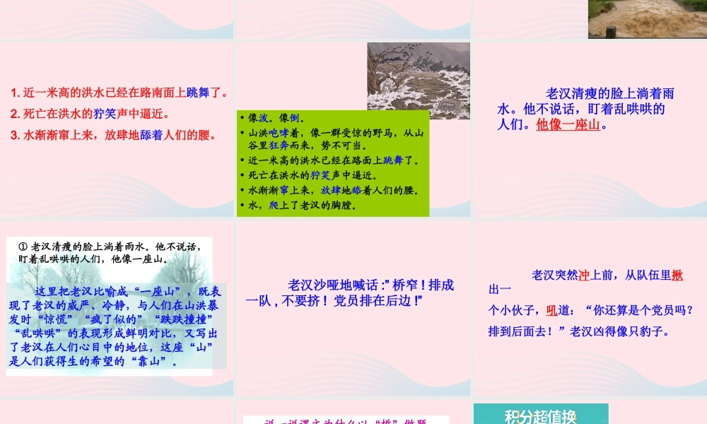 五年级语文下册 第四组 16 桥教学课件2 新人教版-新人教版小学五年级下册语文课件