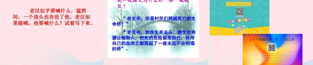 五年级语文下册 第四组 16 桥教学课件2 新人教版-新人教版小学五年级下册语文课件