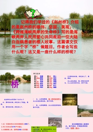 五年级语文下册 第四组 16 桥教学课件2 新人教版-新人教版小学五年级下册语文课件