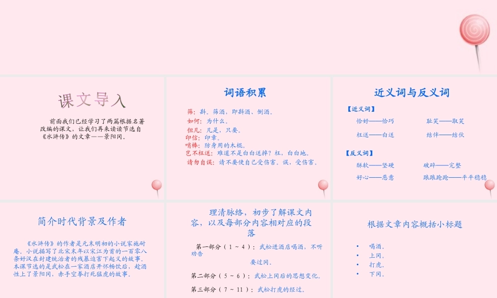 五年级语文下册 第五组 20《景阳冈》课堂教学课件3 新人教版-新人教版小学五年级下册语文课件