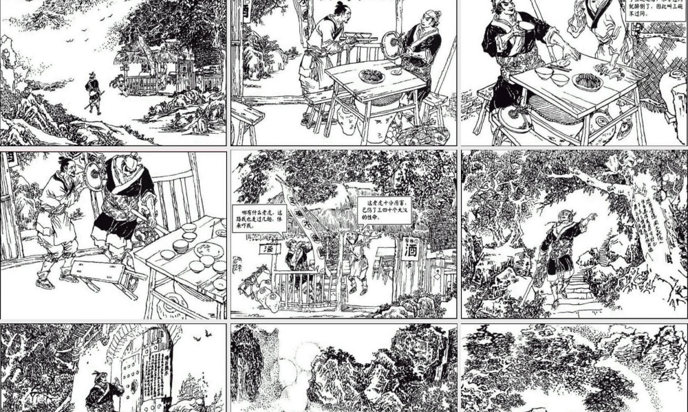 五年级语文下册 第五组 20《景阳冈》课堂教学课件3 新人教版-新人教版小学五年级下册语文课件