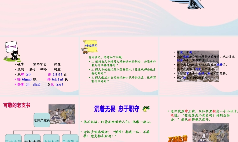 五年级语文下册 第四组 16 桥课件1 新人教版-新人教版小学五年级下册语文课件