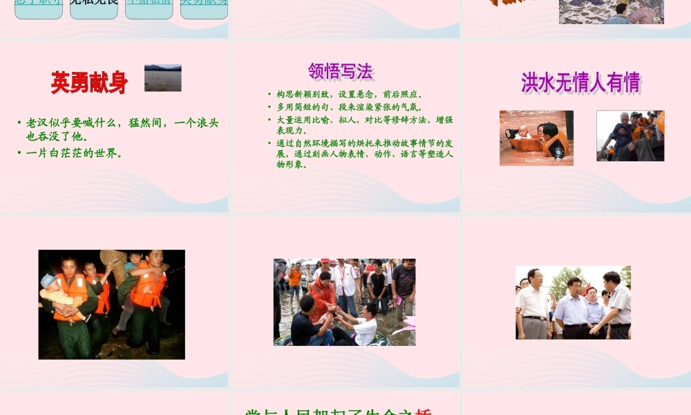 五年级语文下册 第四组 16 桥课件1 新人教版-新人教版小学五年级下册语文课件