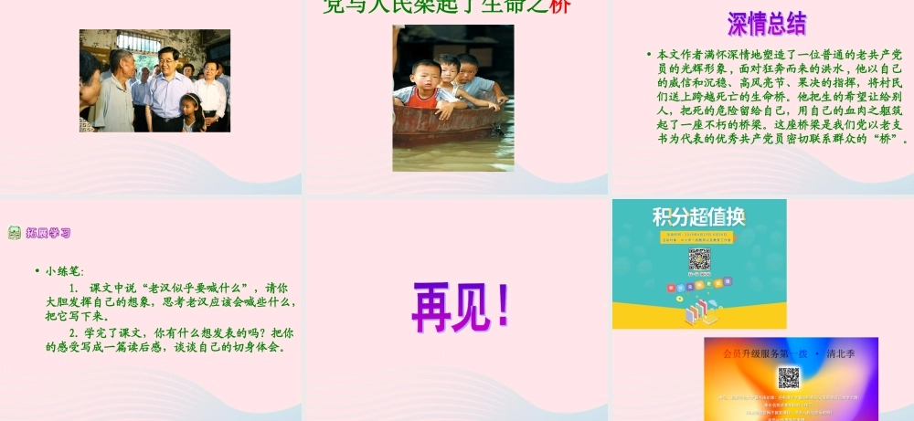 五年级语文下册 第四组 16 桥课件1 新人教版-新人教版小学五年级下册语文课件